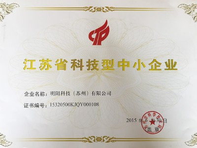 江蘇省科技型中小企業(yè)