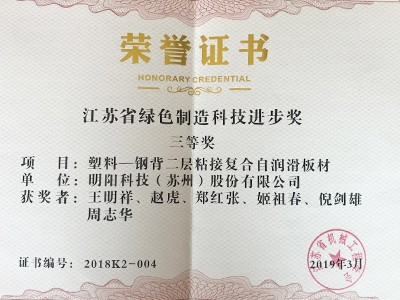 江蘇省綠色制造科技進(jìn)步獎(jiǎng)三等獎(jiǎng)