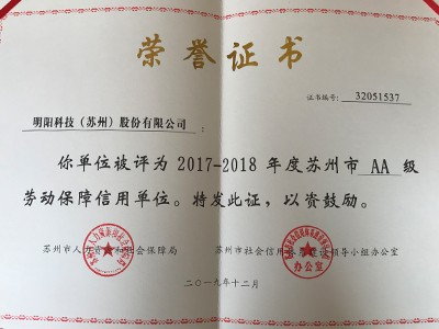 AA級勞動保障信用單位