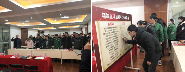 實效精細化管理誓師大會