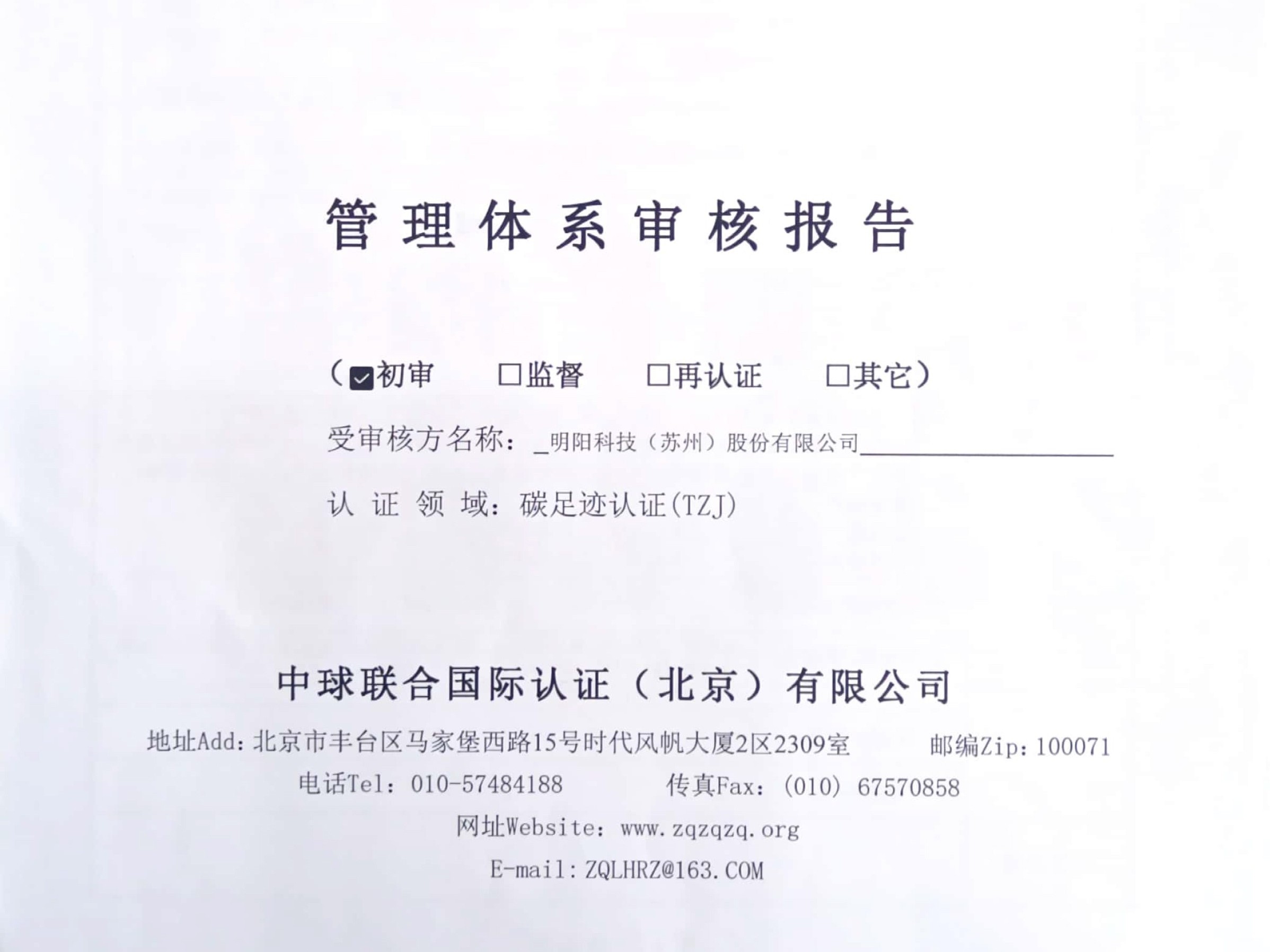 2023年碳足跡認證