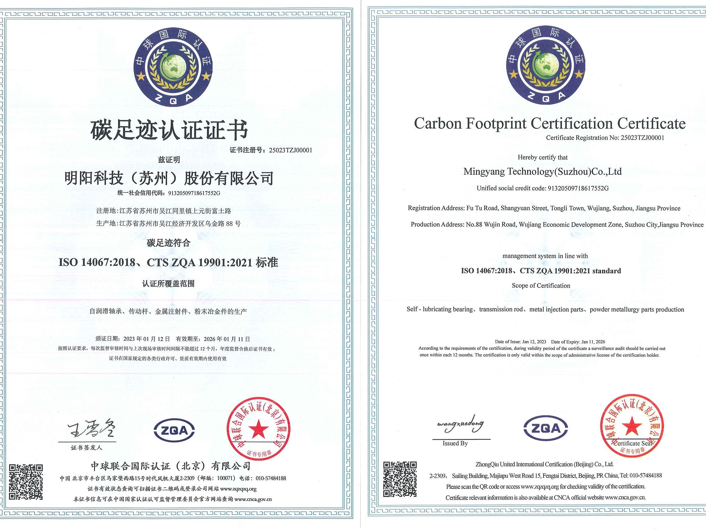 碳足跡認(rèn)證證書